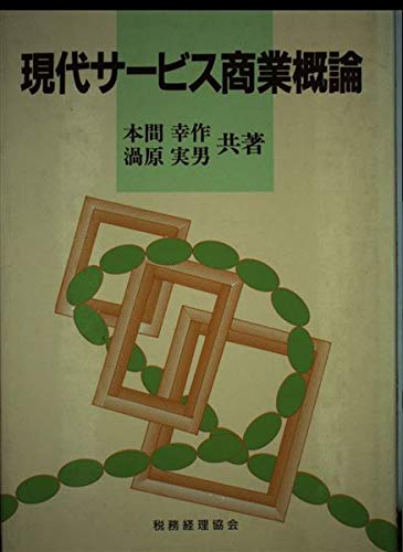 日米流通業のマーケティング革新 [単行本] 渦原 実男 楽天市場】【送料無料】日米流通業のマーケティング革新／渦原実男